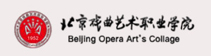 北京戏曲学院